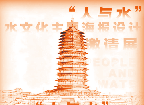 [ 特邀 ] 作品水之哲思入展