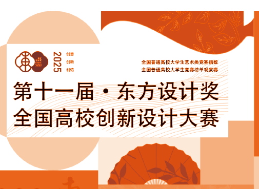 [ 竞赛 ] 作品获全国高校创新设计大赛一等奖